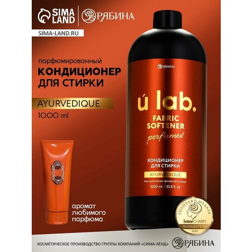 Кондиционер для белья парфюмированный Ayurvedique, 1000 мл, ULAB
