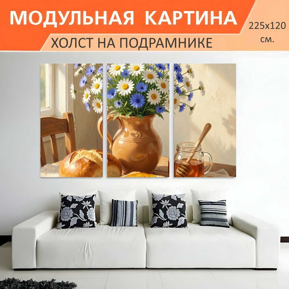 Модульная картина на холсте "Натюрморт с цветами и медом. Уютная солнечная композиция в деревенском стиле: ромашки и васильки в." триптих на подрамнике 225х120 см. для интерьера