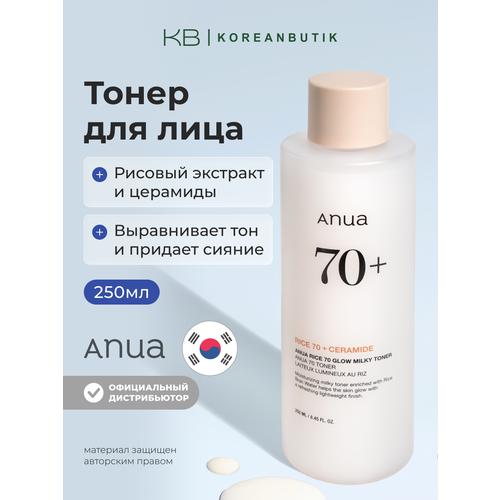 фото Тонер молочный с рисовым экстрактом и керамидами | anua rice 70 glow milky toner 250ml