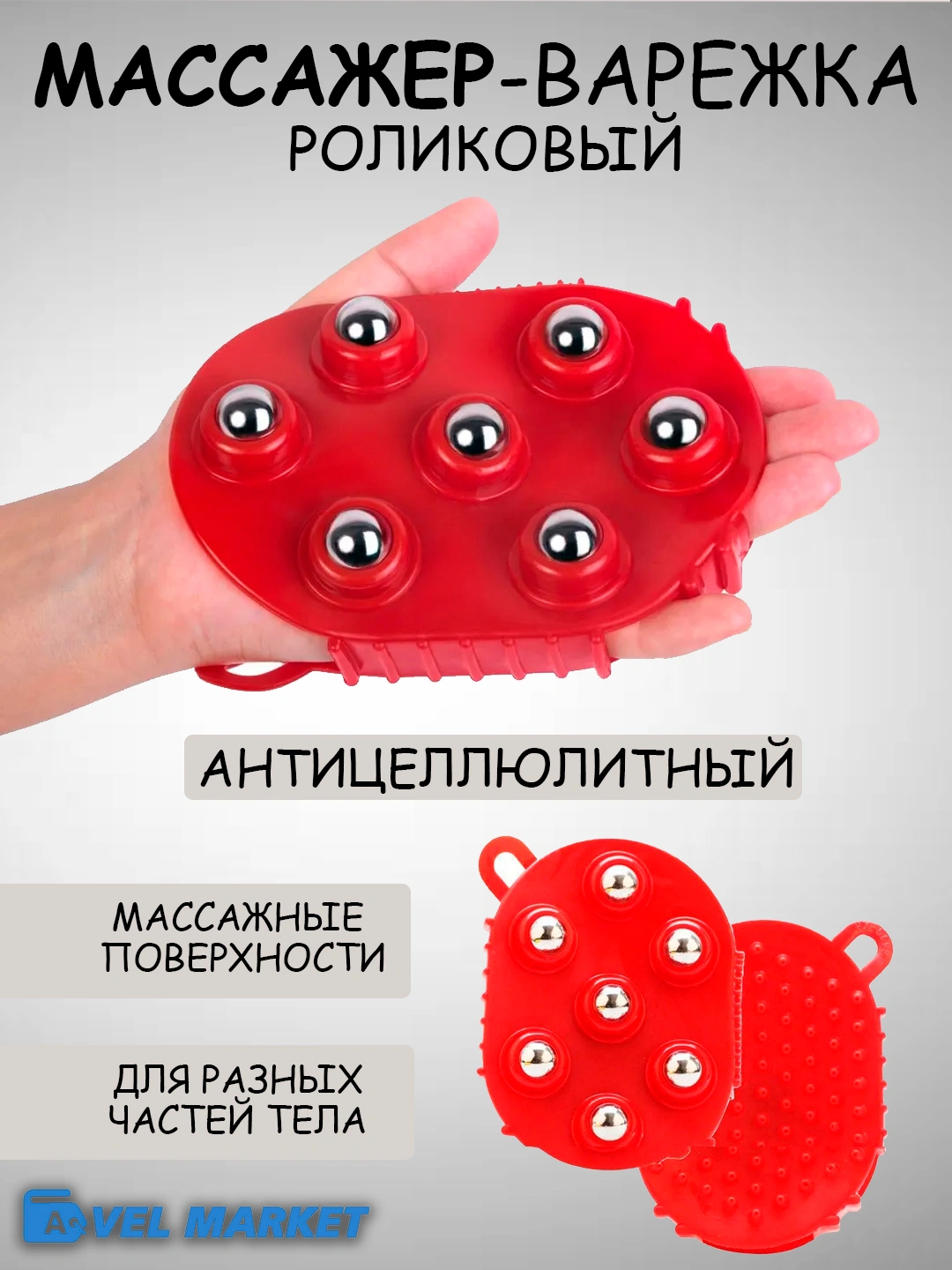 Массажер Варежка с подвесом 13,5х10х3 см, красный / Массажер роликовый для тела