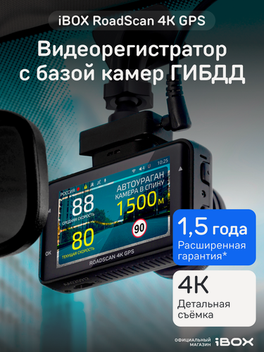 Изображение товара Видеорегистратор автомобильный iBOX RoadScan 4K GPS с базой камер и WiFi