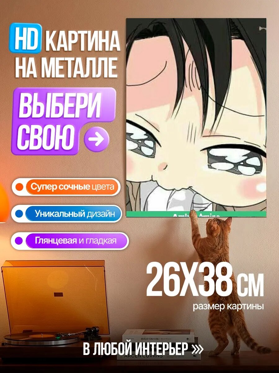 Картина на HD металле Леви Акерман Чиби