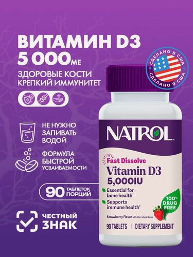 Изображение товара Витамин Д3 Natrol Vitamin D3 5000 МЕ F/D 90 таб. вкус клубника, БАД иммунитета, костей, обмена веществ и энергии