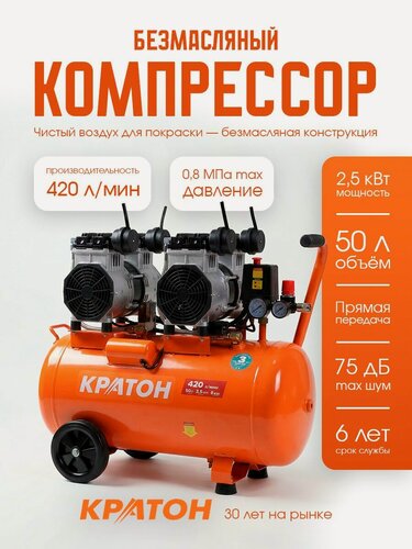 Изображение товара Компрессор воздушный безмасляный 50л 220в Кратон AC-420-50-OFHS, производительность 420 л/мин для гаража, для покраски