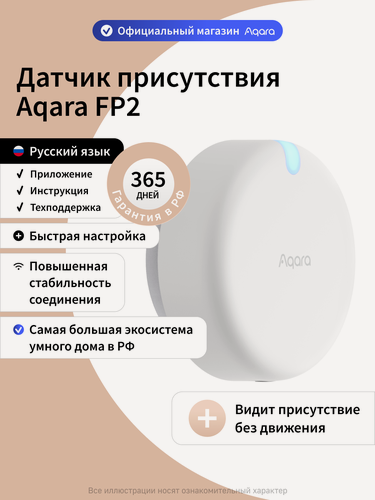 Изображение товара Умный датчик присутствия Aqara FP2 PS-S02RU, определяет присутствие людей