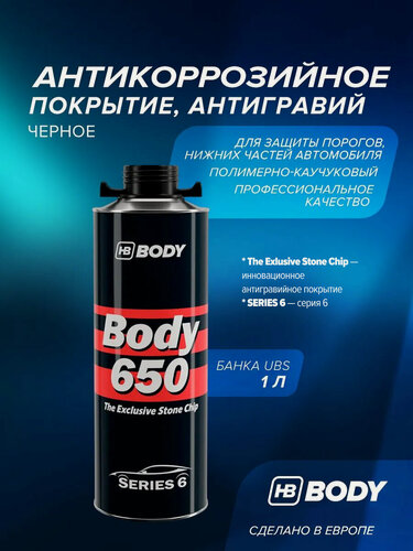 Изображение товара Антикоррозийное покрытие, антигравий для авто 1 кг черный / HB BODY 650 / каучуковое покрытие, евробаллон под пистолет