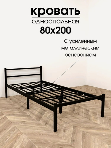 Изображение товара Кровать MebelLoft18, 80x200х66,5 см, односпальная, металлическая, без матраса, черная