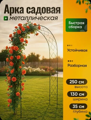 Изображение товара Арка садовая "ромб"для вьющихся растений, разборная 250х130х35см, зеленая