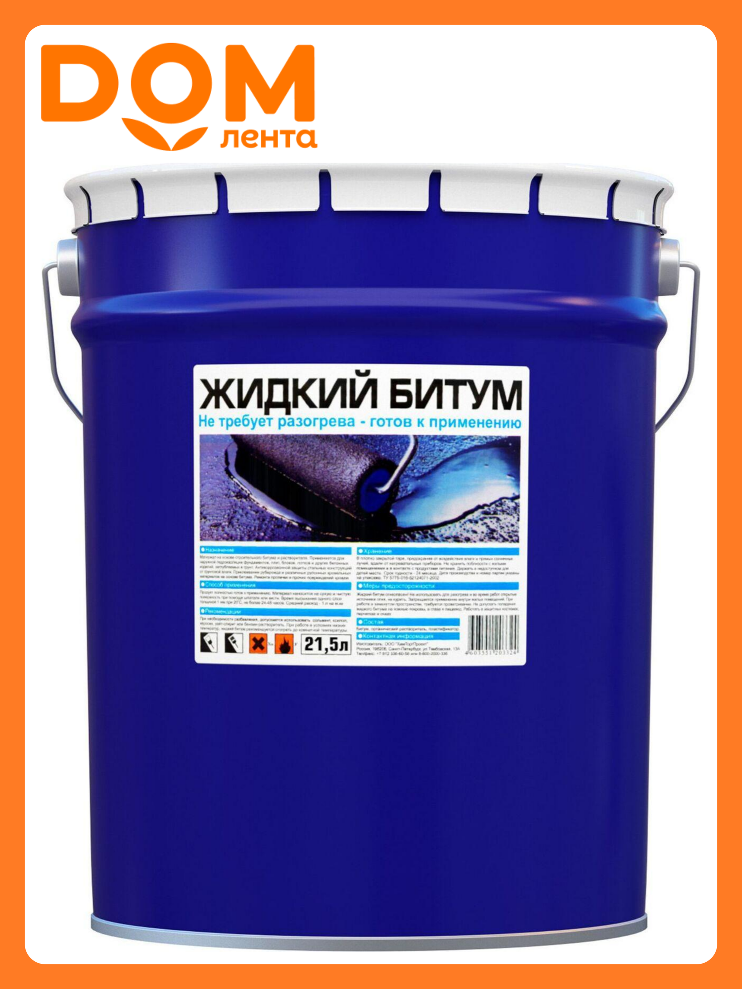 Жидкий битум Bitumast 21,5 л для строительно-ремонтных наружных работ