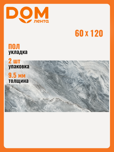 Изображение товара Керамогранит Delacora "Waterfall", для пола, ректифицированный, 60x120 см