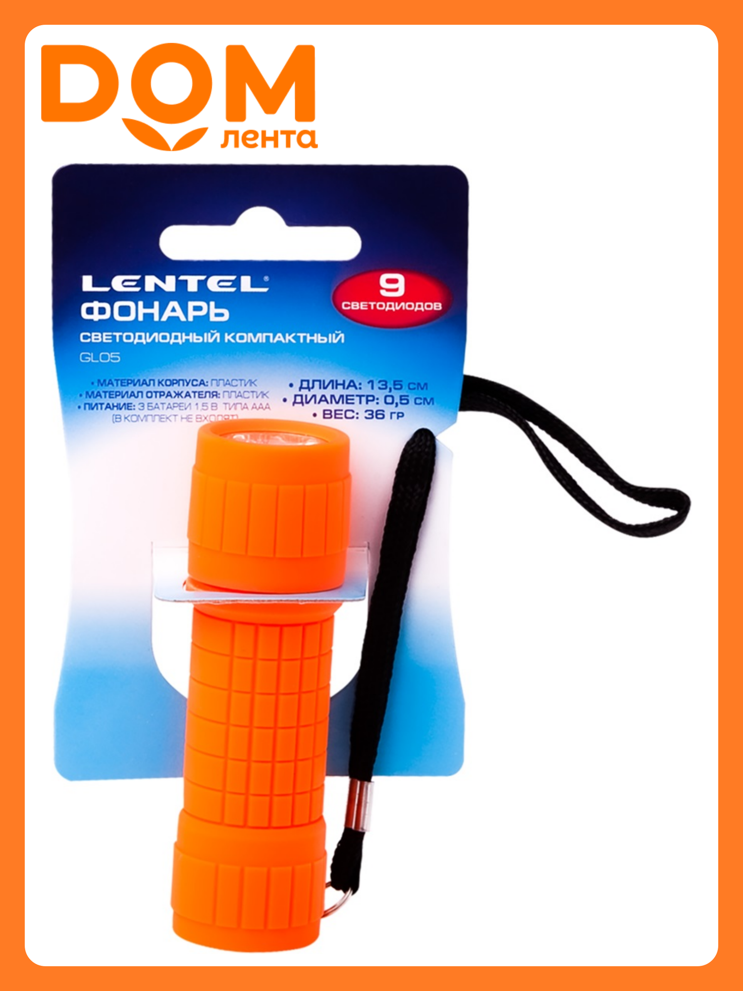 Фонарь ручной LENTEL GL05