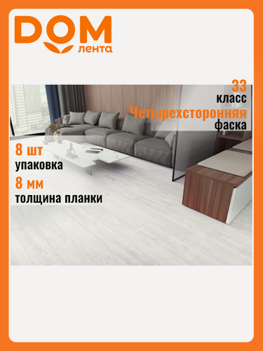 Изображение товара Ламинат 33 кл 8 мм DERBY STYLE ДУБ гелиос влагостойкий фаска 2,0976 кв. м.