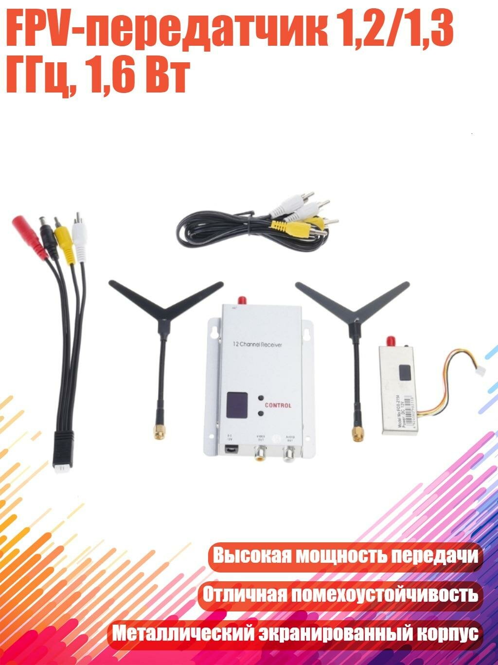 FPV-передатчик 1,2/1,3 ГГц, 1,6 Вт, передатчик- приемник