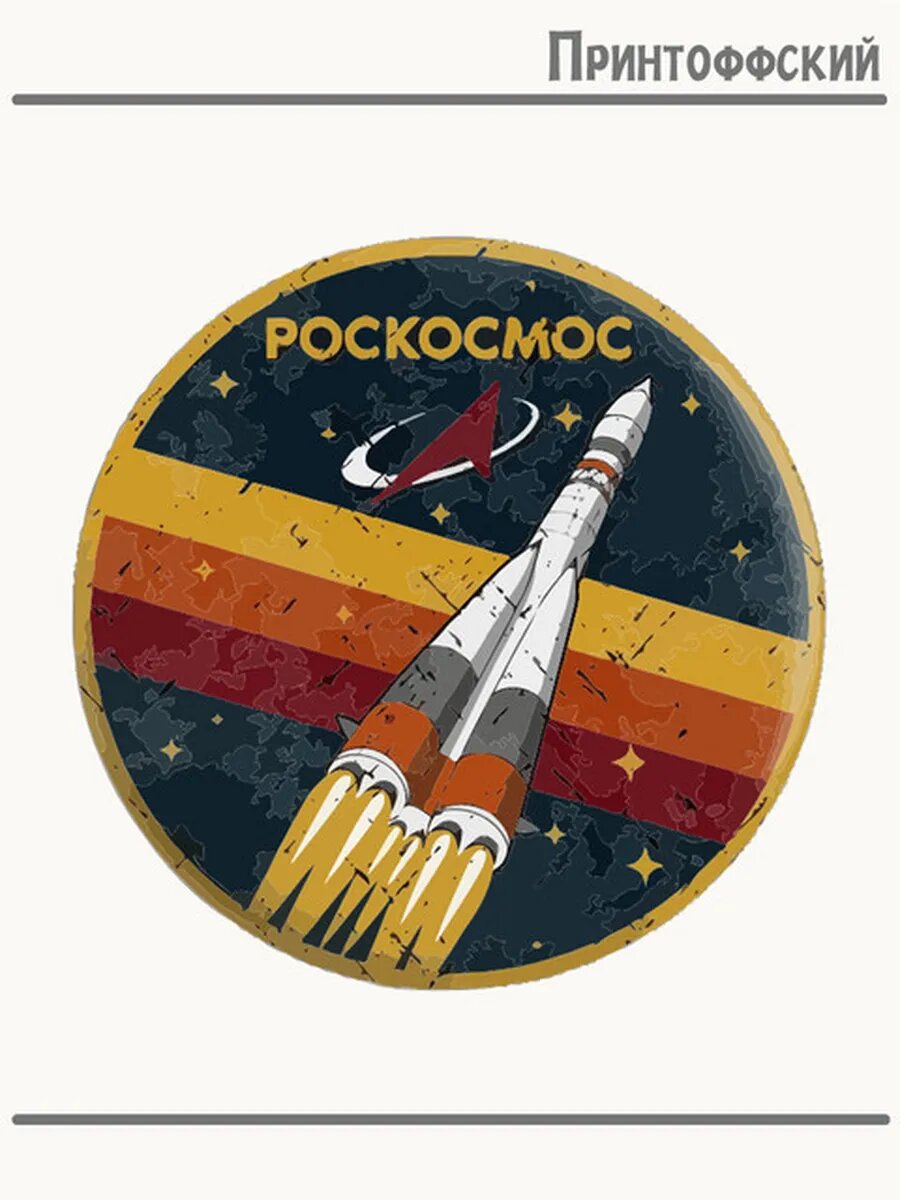 Термонаклейка для одежды и аксессуаров DTF-печать космос