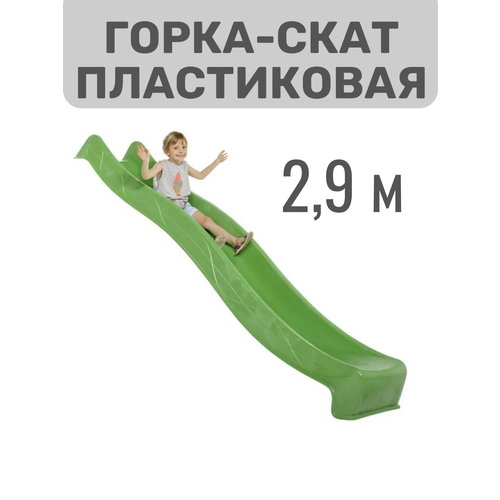 фото Скат пластиковый для детской гори 3м, с подключением воды, лайм kbt