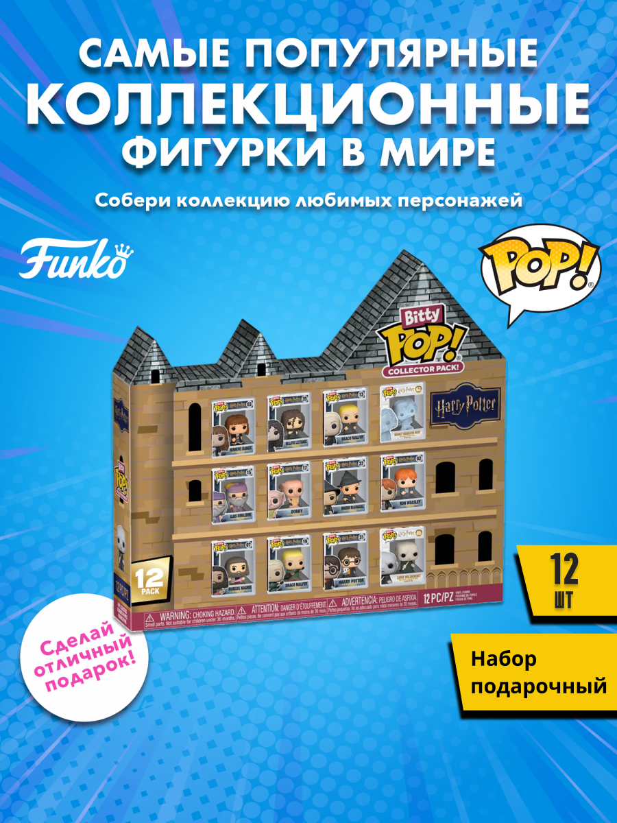 Набор подарочный Funko Bitty POP! Harry Potter 12 шт 92219 винил