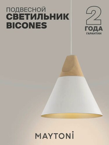 Изображение товара Подвесной светильник Maytoni P359-PL-01-W Цоколь E27, 60W, IP 20