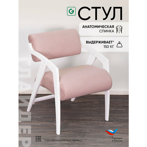 фото Кресло-стул для дома и дачи glider в ткани микровелюр, цвет розовый / белый