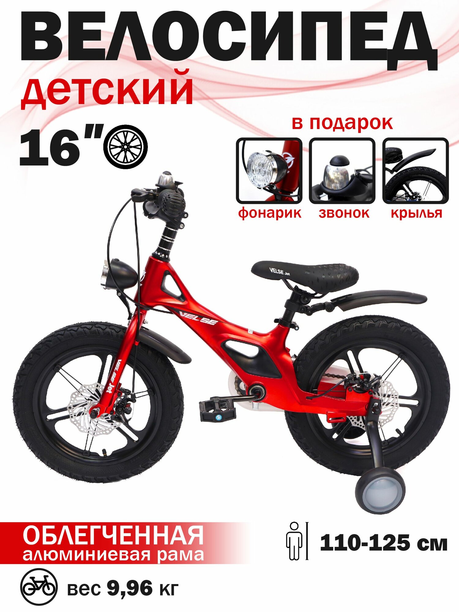 Велосипед VELSE двухколесный детский 16 дюймов красный для детей 5 лет 6 лет