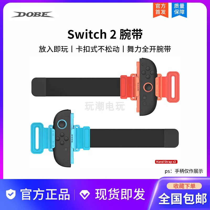 Оригинальный ремешок для Nintendo Switch Joy-Con, совместимый с Just Dance и движением в играх, подходит для левой и