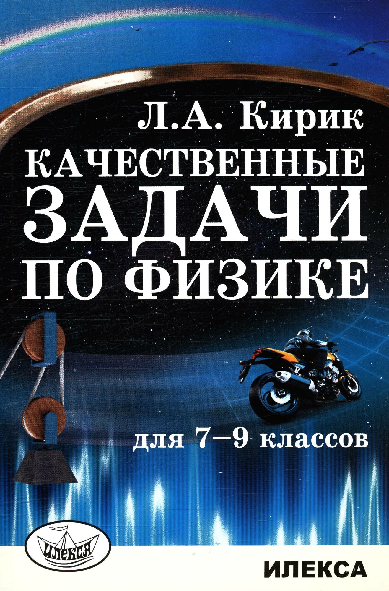 7 -9 класс Качественные задачи 2026