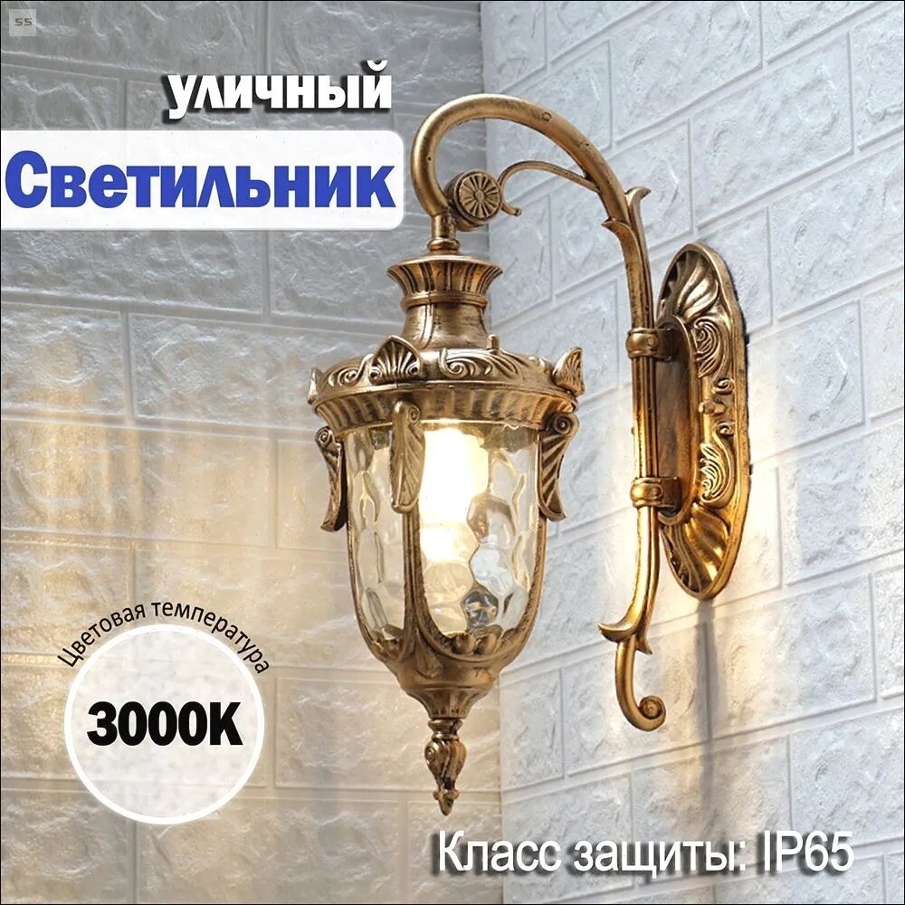 Уличный настенный светильник E27, бронзовый корпус, 3000K, IP65