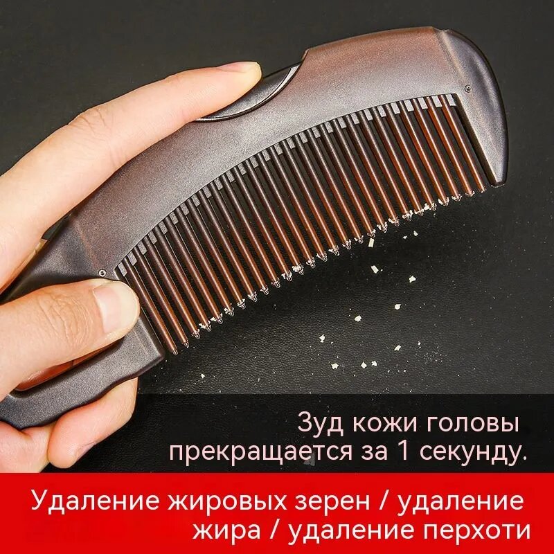 Расческа для обезжиривания волос и борьбы с перхотью