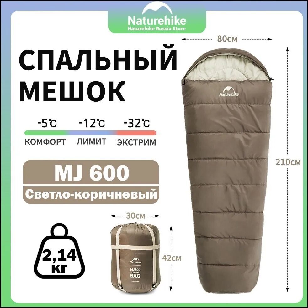 Спальный мешок, 210 см