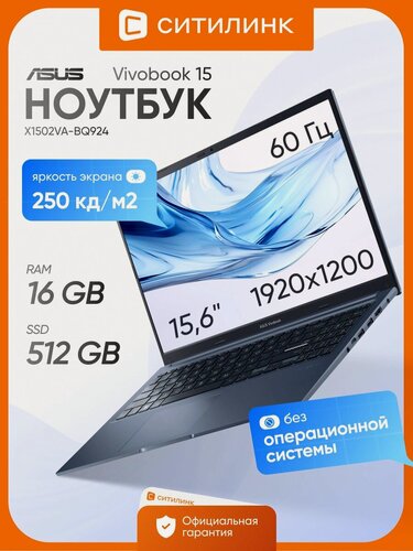 Изображение товара Ноутбук Asus 15.6" VivoBook X1502VA-BQ924 i7 13620H/16Gb/SSD512Gb/noOS/синий