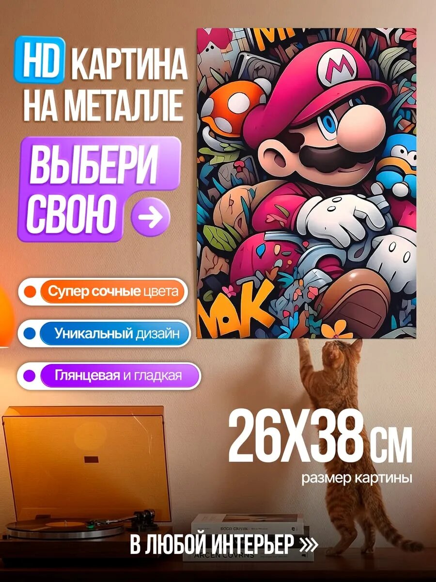 Картина на HD металле Марио в стиле граффити