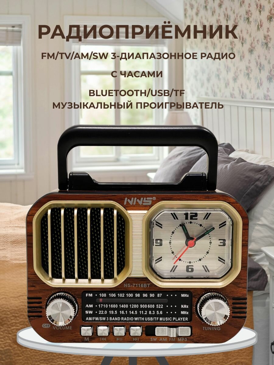 Радиоприёмник NS-7116BT/Bluetooth/USB/MP3/TM