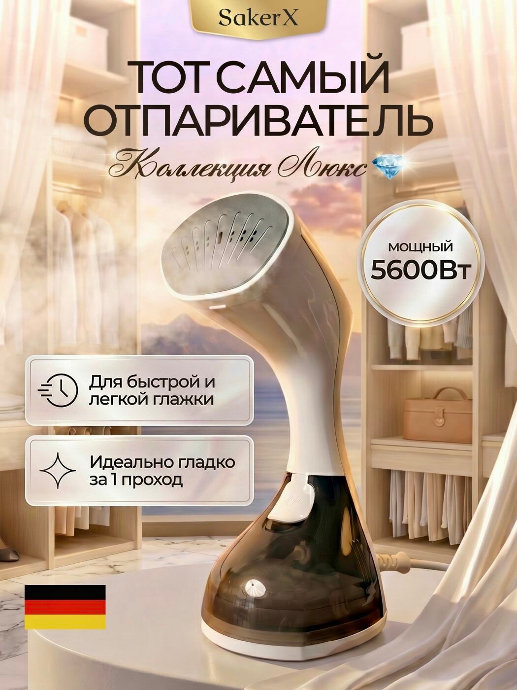Отпариватель ручной для одежды SakerX, 5600 ВТ, мощный