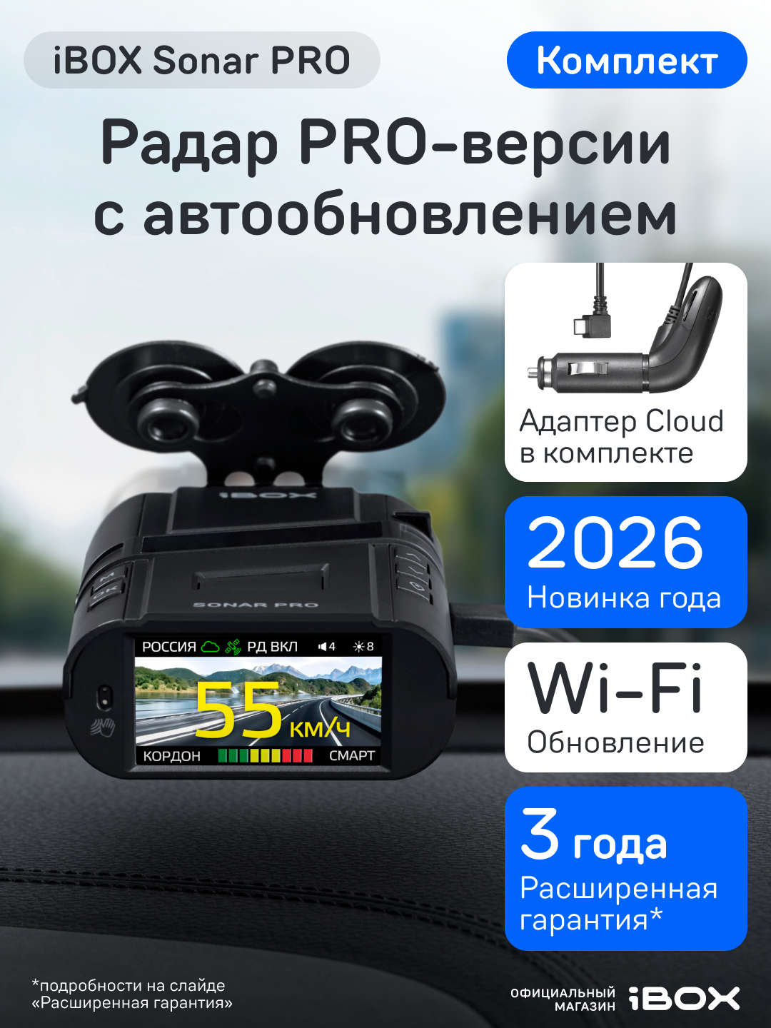 Радар детектор iBOX Sonar PRO с технологией Контроль (Адаптер питания Cloud Type-C CC 57), Wi-Fi HOTSPOT обновление