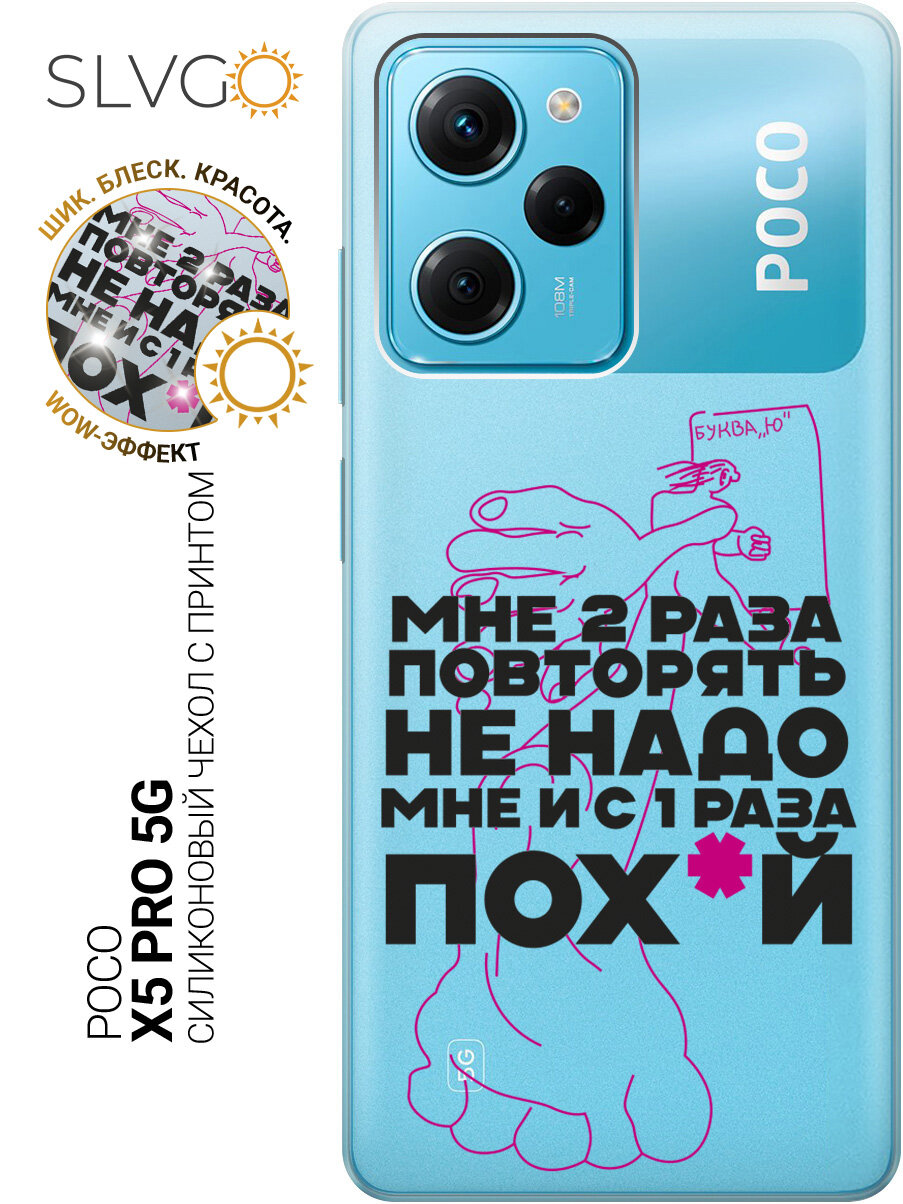 Силиконовый чехол на Xiaomi Poco X5 Pro 5G с принтом Two times, trn
