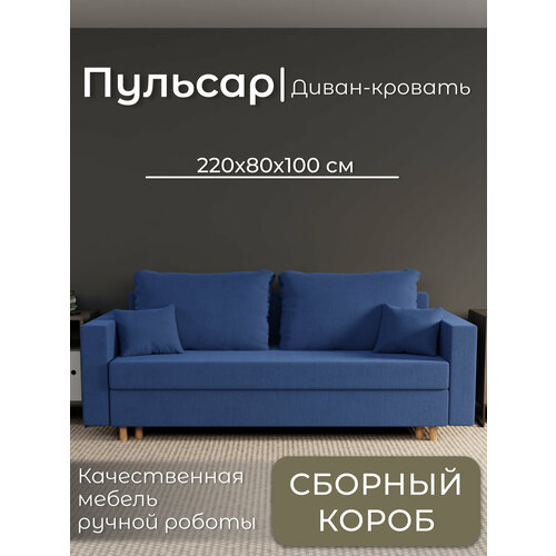 фото Диван, диван-кровать, диван раскладной "пульсар" ппу, велютта люкс 26, размеры 220х80х100, синий yorcom