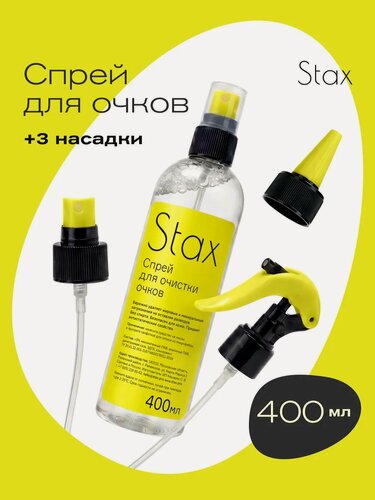 Изображение товара Спрей для очков Stax, 400 мл, флакон с тремя сменными насадками
