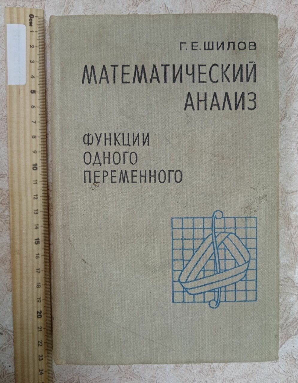 Математический анализ (функции одного переменного). Части 1-2