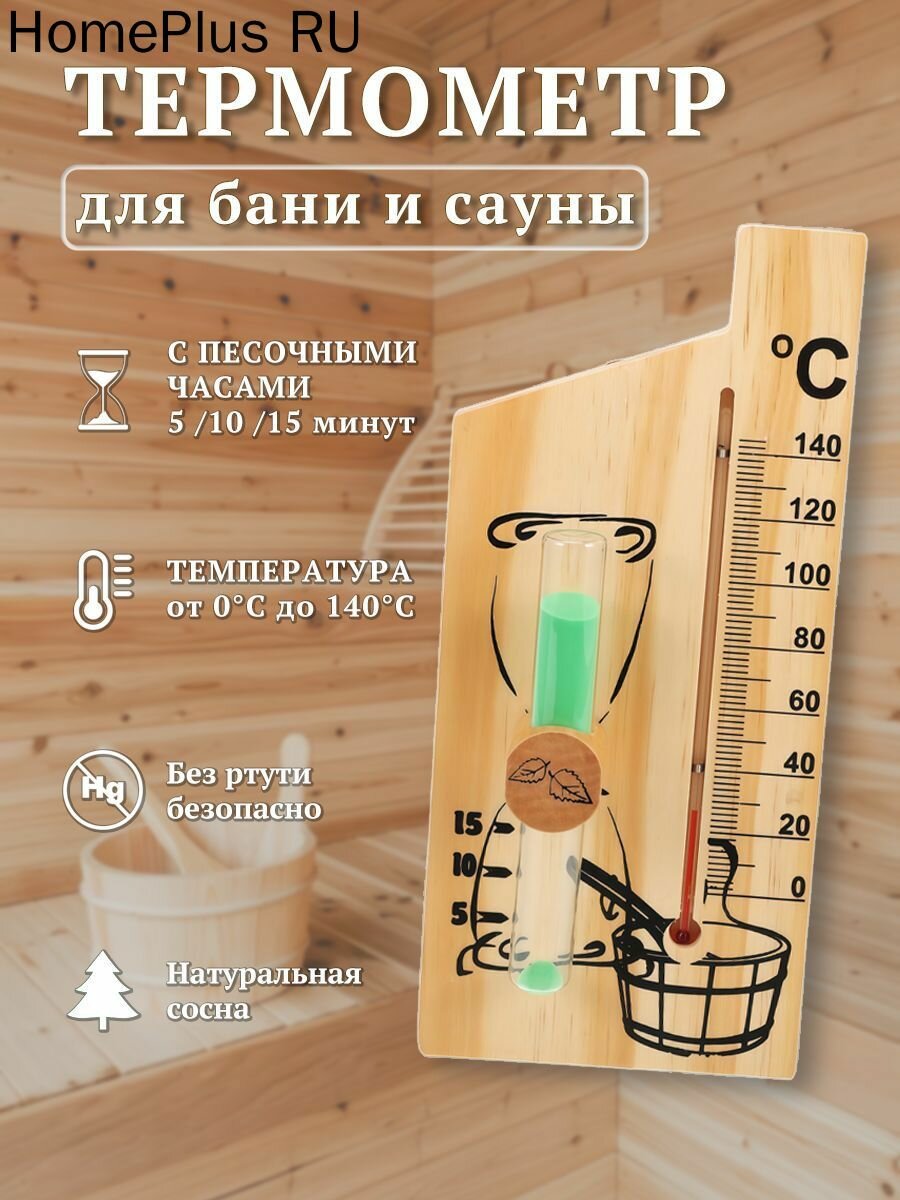 Термометр с песочными часами 2 в 1 для сауны и бани, деревянный жидкостный термометр на 15 минут