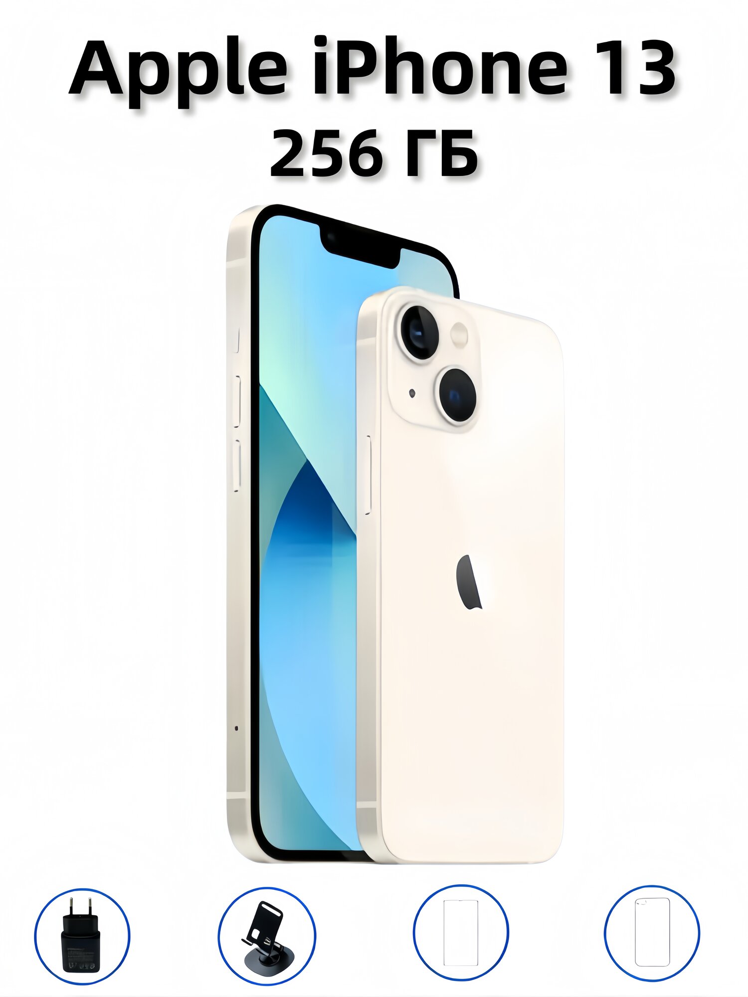 Смартфон Apple iPhone 13 256 ГБ, экран 6.1 дюйма, Высокопроизводительный, SIM+SIM, Белый