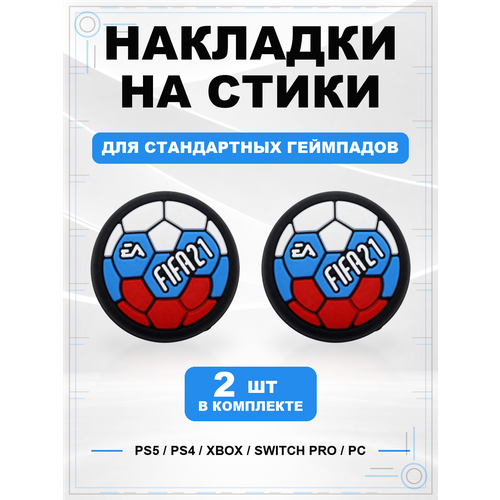фото Накладки на стики для геймпада ps5, ps4, xbox series, xbox one, switch pro, fifa 21 geekshare