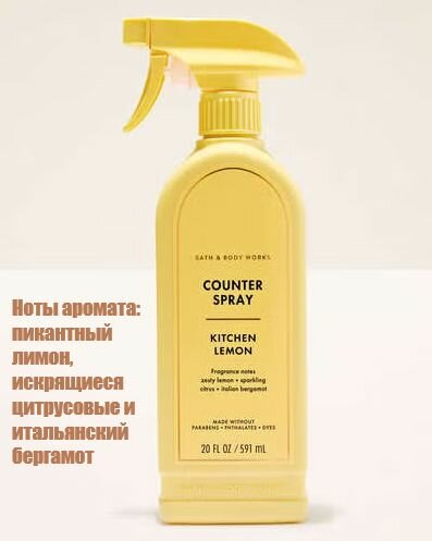 Bath and Body Works Чистящее средство для кухонной мебели Kitchen Lemon (591 мл.)