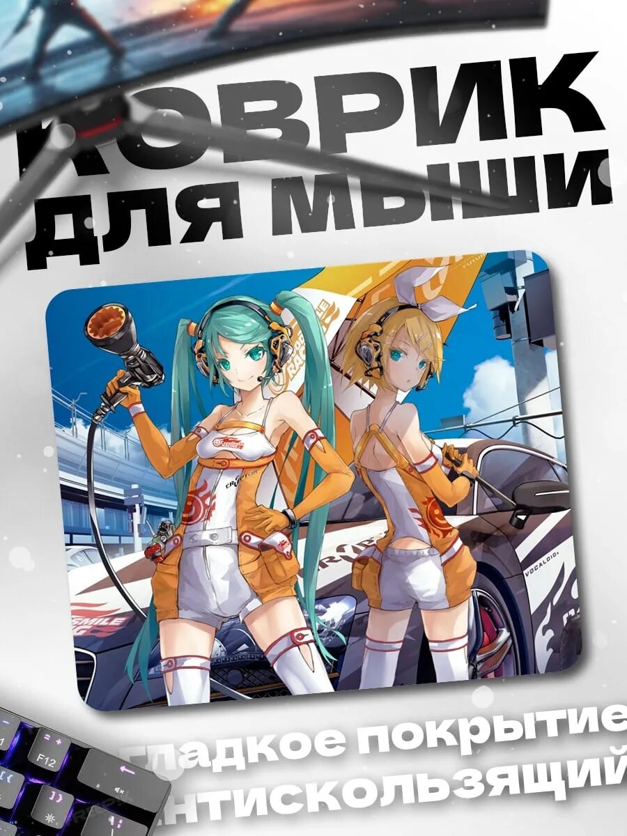 Коврик для мыши Гонщицы Мику и Рин