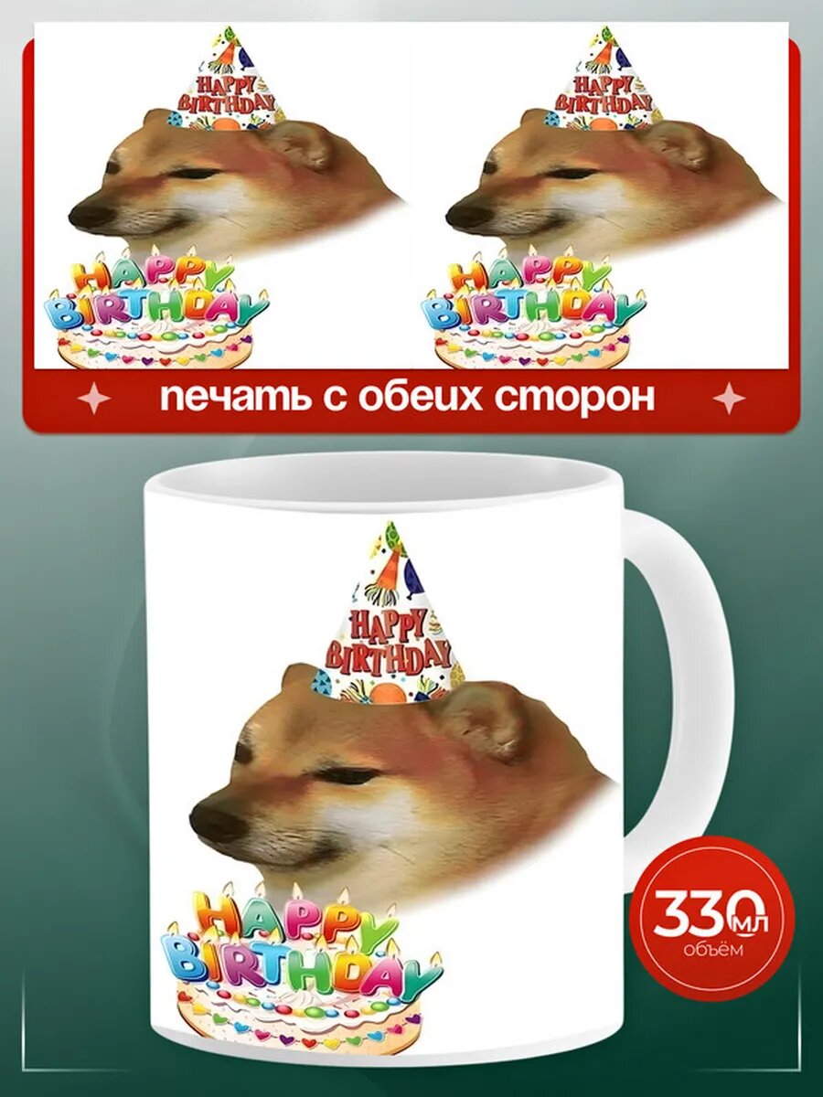 Кружка на др от догги