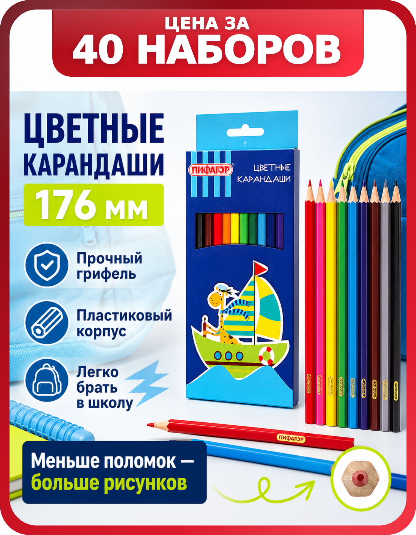 Карандаши цветные пифагор жираф, 12 цветов, 40 наборов