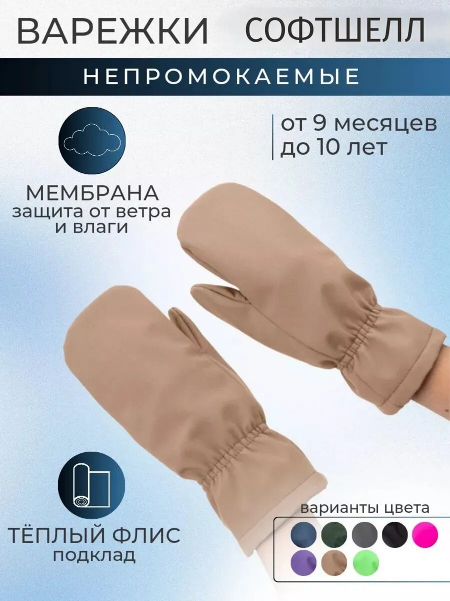 Варежки для детей