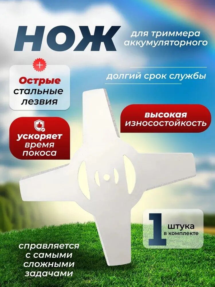 Запчасть для садовой косы,15см