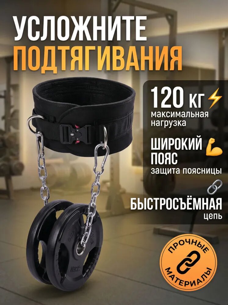 Атлетический мужской пояс для отягощения с цепью, регулируемый для тренировок тяги