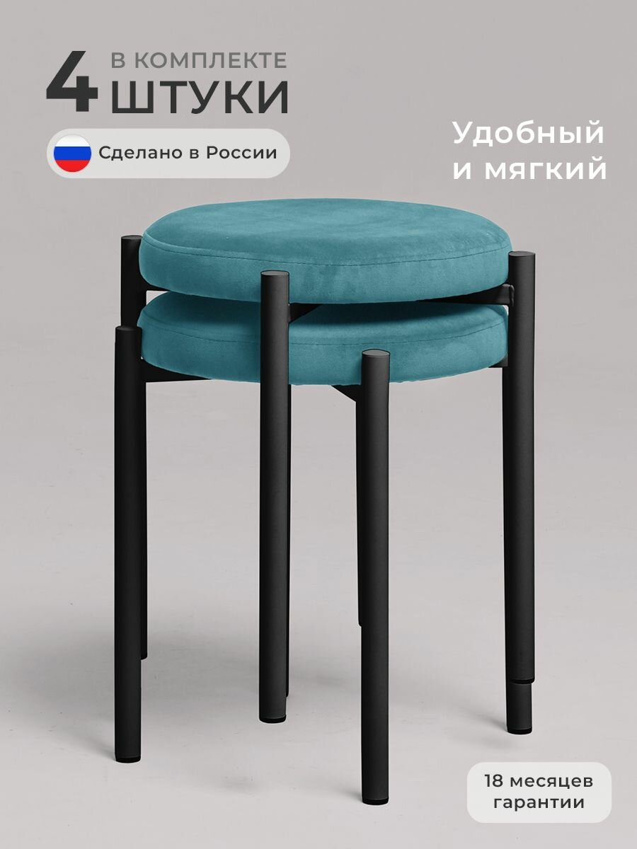 Табурет кухонный мягкий комплект 4 шт