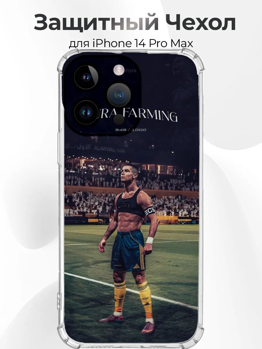 Чехол iPhone 14 Pro Max Ronaldo аура стадион
