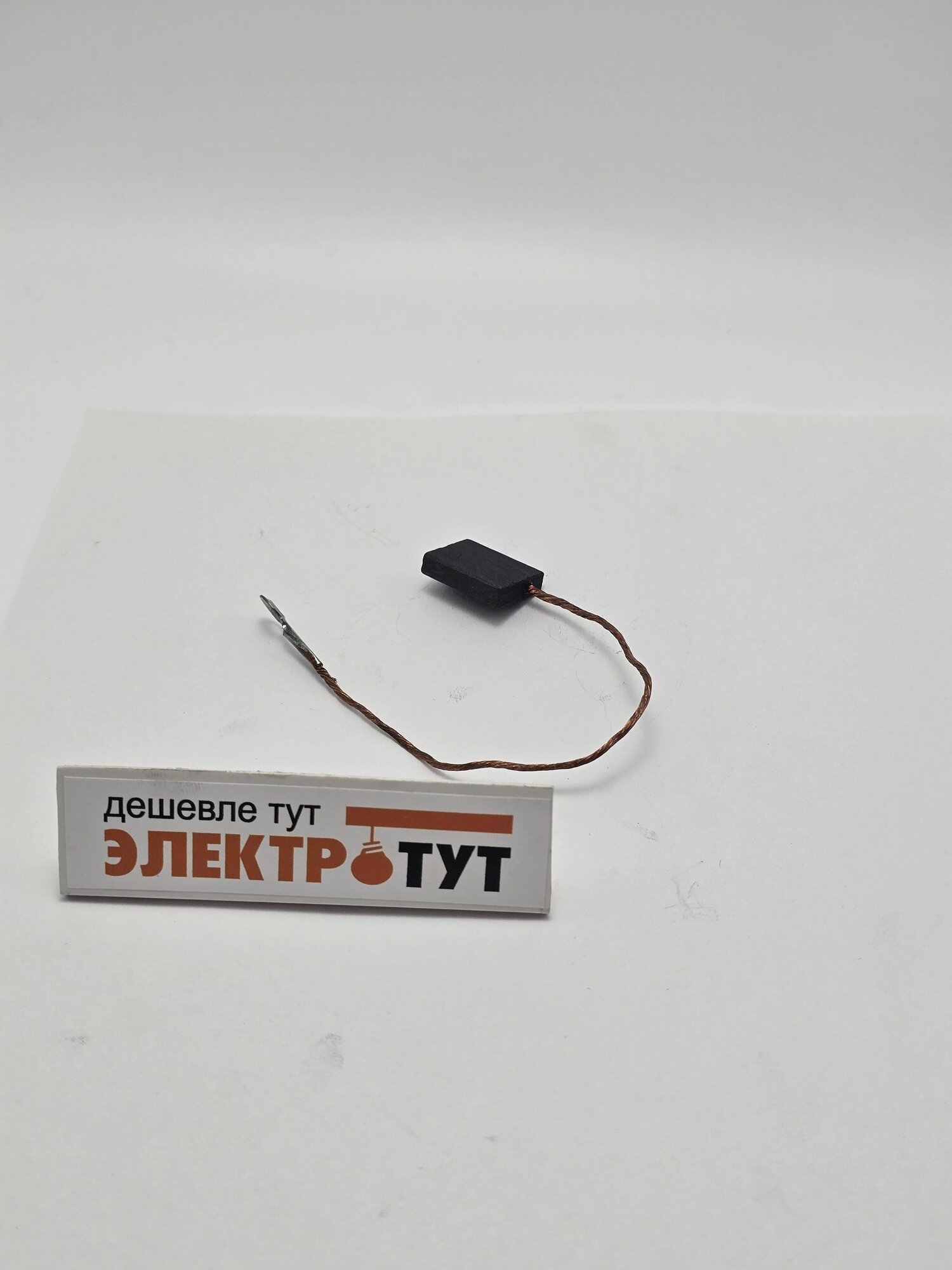 Щетка графитовая ЭГ-8, Размер 5х16х20, Тип К1-2, Провод ПЩ 150мм, Наконечник ВГ